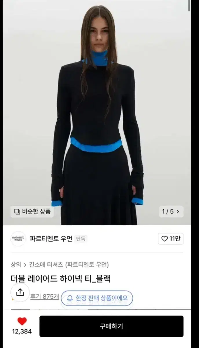 파르티멘토우먼 레이어드티(새거)