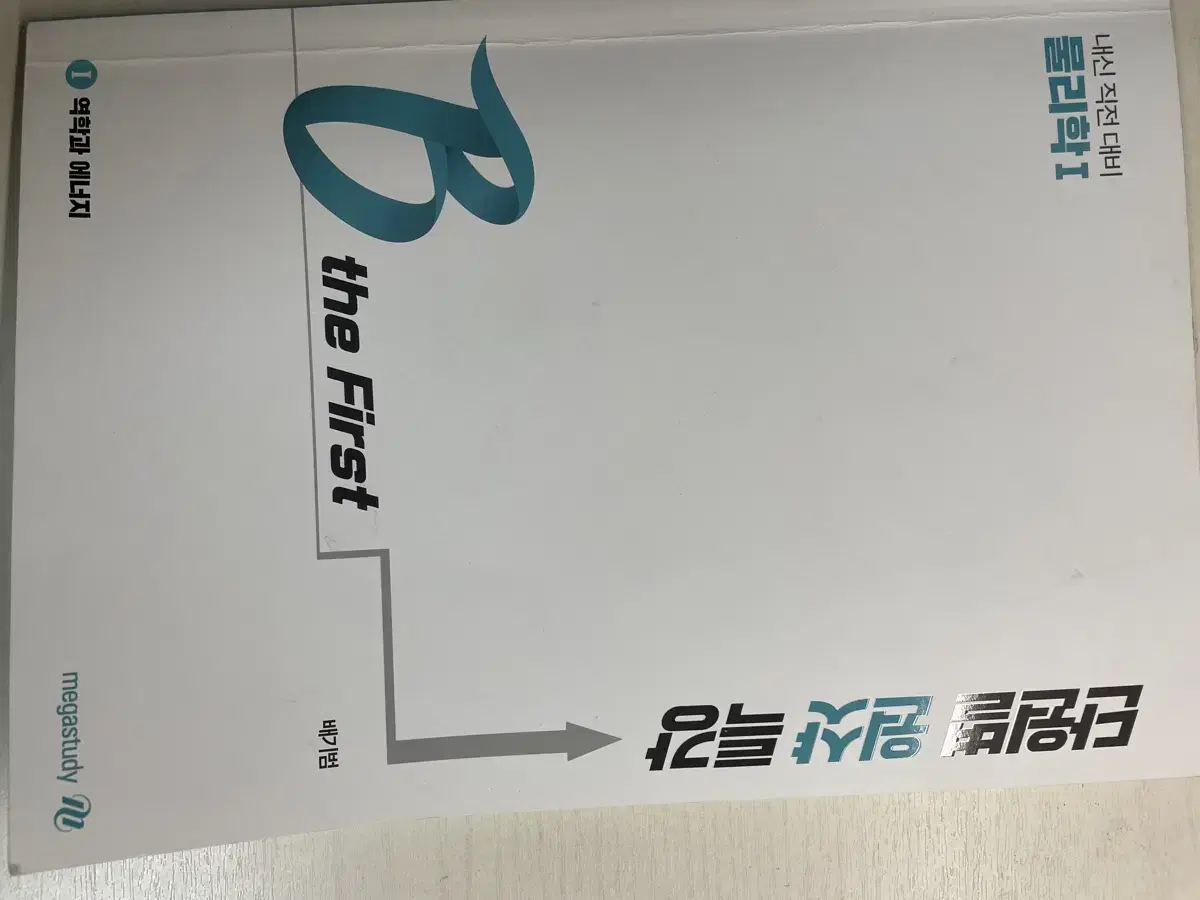 배기범 고석용 개념강의, 내신대비 책과 화학1 2025자이스토리 판매