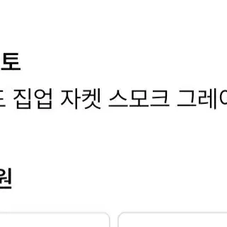 파르티멘토 코드 후드 집업 자켓 스모키 그레이 L사이즈