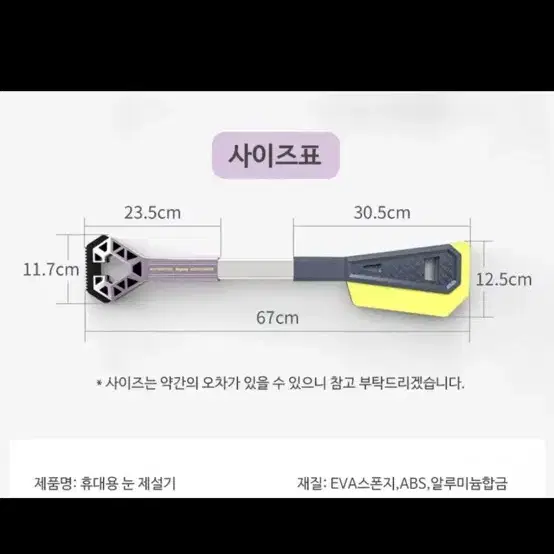 눈 치우기 눈 제거 차량용품