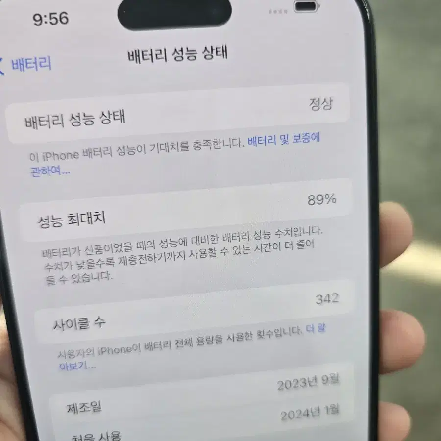 아이폰15프로맥스 256기가 효율89퍼 팝니다