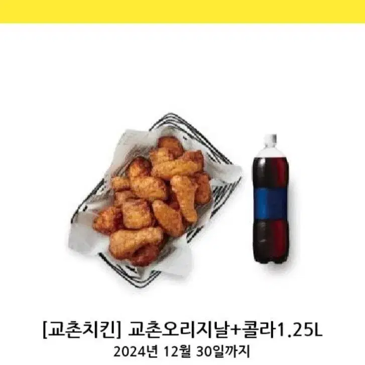 교촌 오리지날+콜라1.25