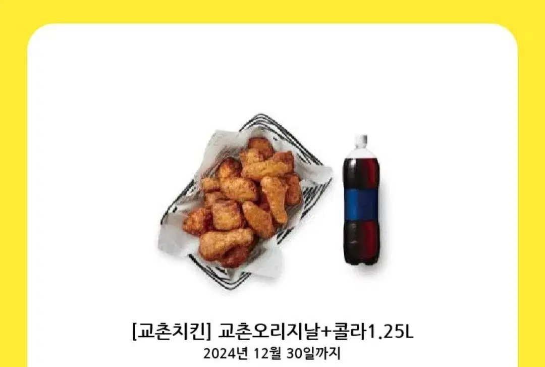 교촌 오리지날+콜라1.25