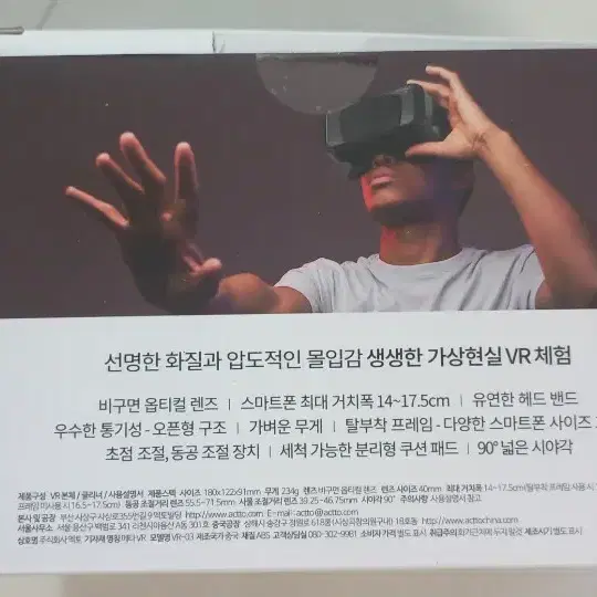 스마트폰 가상체험 VR