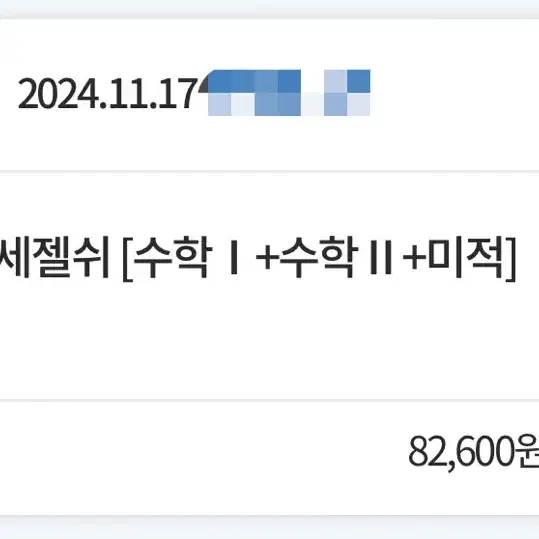 2026 세젤쉬 이미지 수1 수2 미적 에눌(네고) 가능!!!