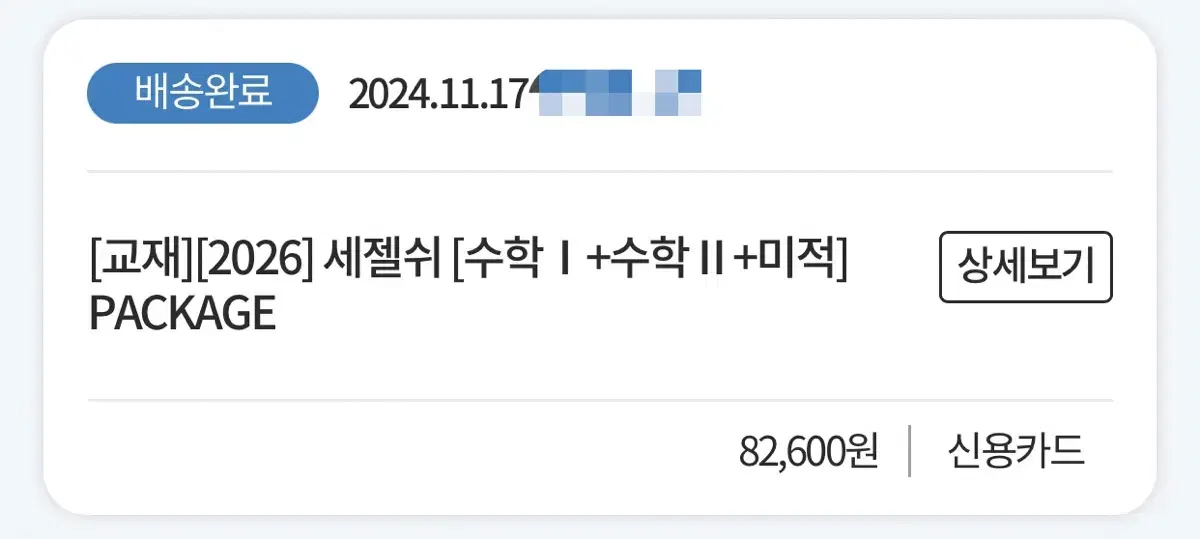 2026 세젤쉬 이미지 수1 수2 미적 에눌(네고) 가능!!!