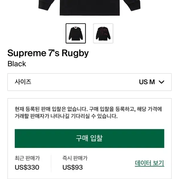 Supreme 7's Rugby Black 슈프림 럭비티 블랙 L