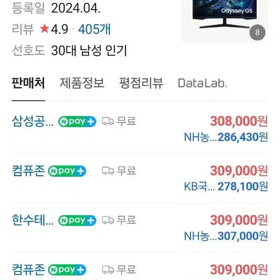 삼성 오디세이 G5 32인치 모니터