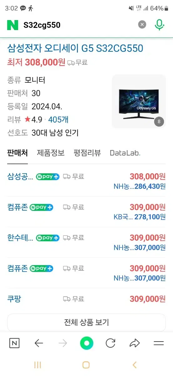 삼성 오디세이 G5 32인치 모니터