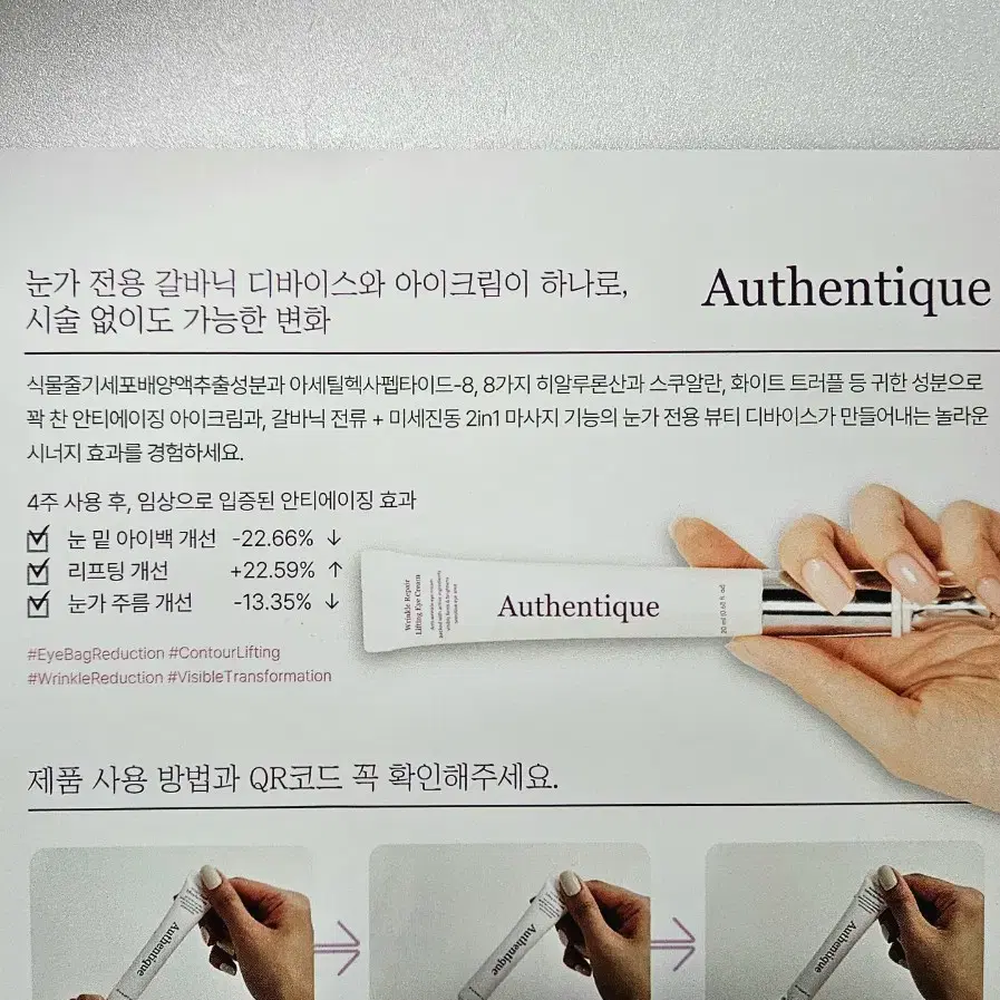 [택포]오센티크 링클 리페어 리프팅 아이크림 20ml 각3만