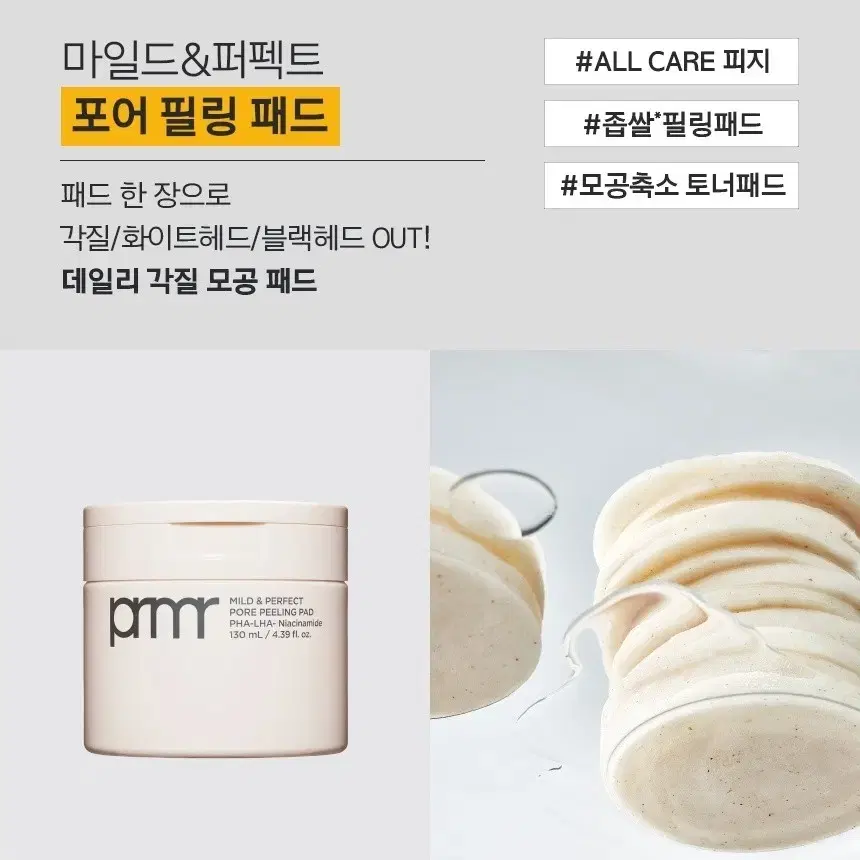 새상품} 프리메라 마일드 앤 퍼펙트 포어 필링 패드 60매 130ml