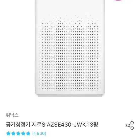 위닉스 공기청정기 제로S (AZSE430-JWK)