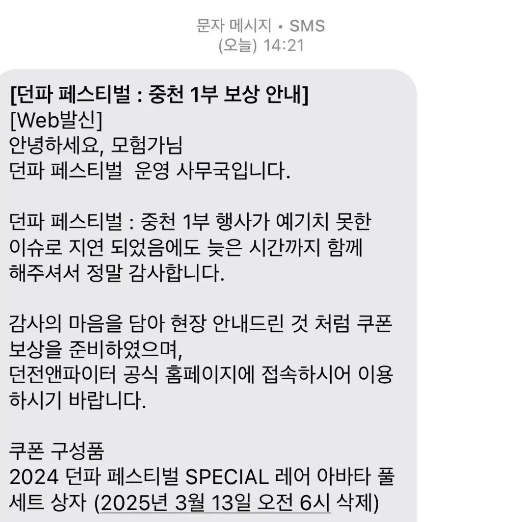 던파페스티벌 SPECIAL 레어 아바타 풀세트 상자