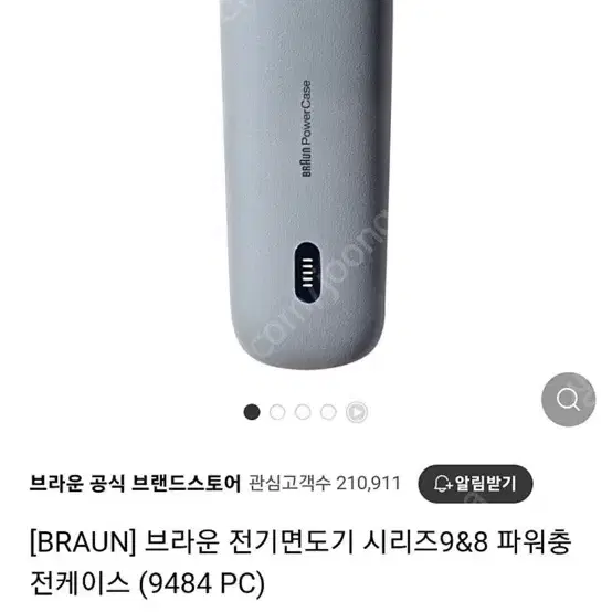 브라운면도기 파워케이스( 미사용)