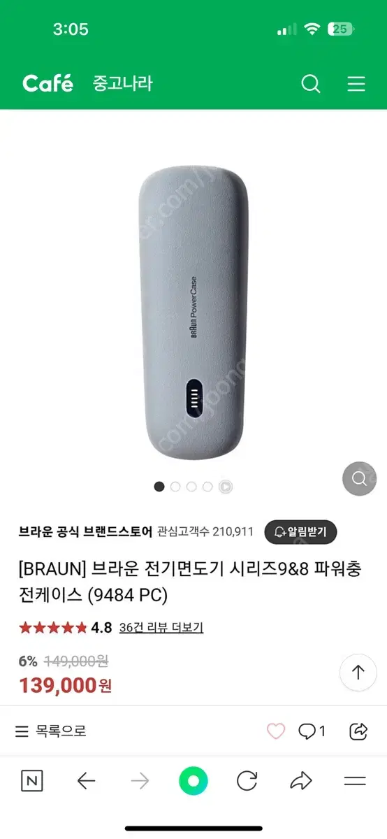 브라운면도기 파워케이스( 미사용)