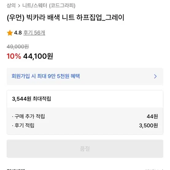 코드그라피 빅카라 배색 니트하프집업