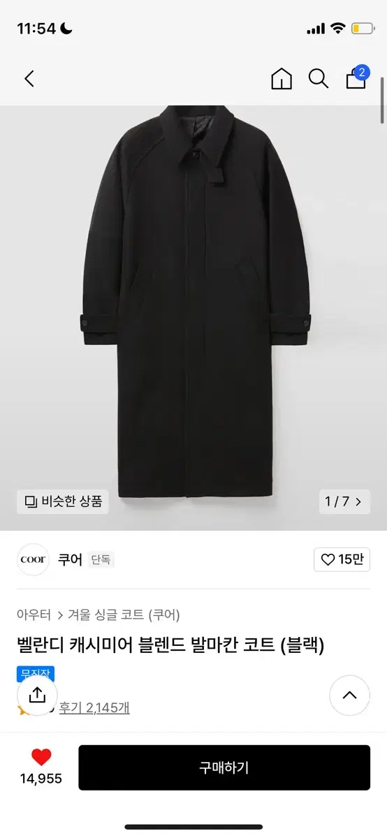 새상품)오늘까지쿠어 발마칸 코트 전사이즈