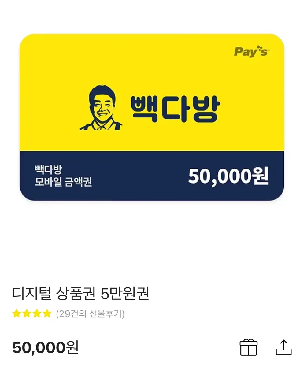 빽다방5만원