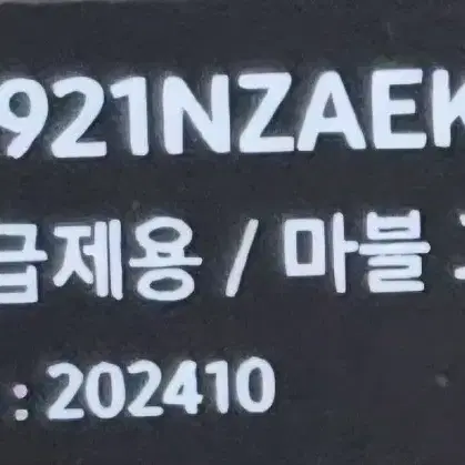 갤럭시 s24 256기가 미개봉 자급제