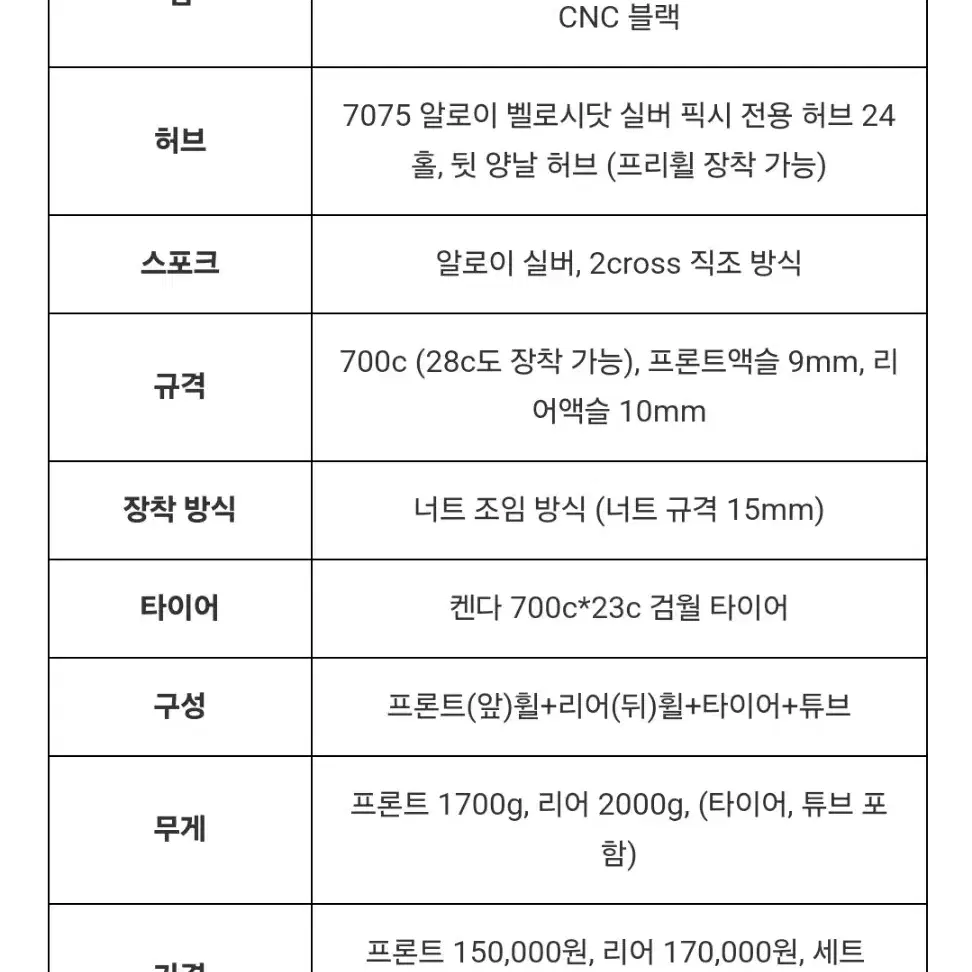 무하자 벨로시닷 리어휠 판매/교신