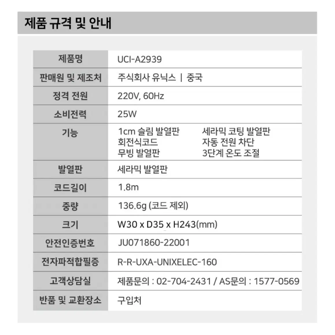 유닉스 뿌리볼륨 고데기 UCI-A2939