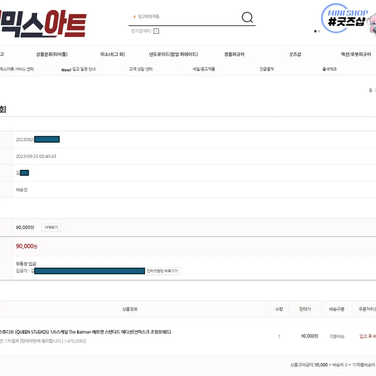 인아트 더 배트맨 스탠다드 에디션(언마스크 조형모) 예약양도합니다