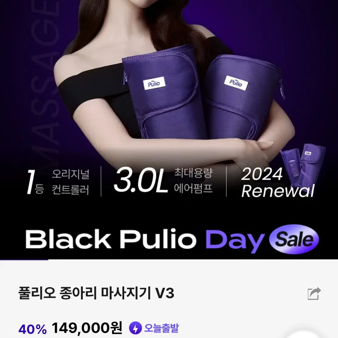 풀리오 무선 종아리 마사지기 V3 pulio 안마기 2024