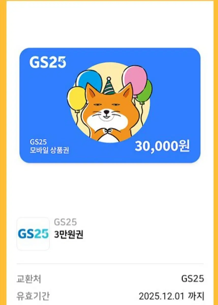 gs25 3만원 쿠폰 판매합니다