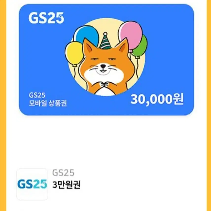 gs25 3만원 쿠폰 판매합니다