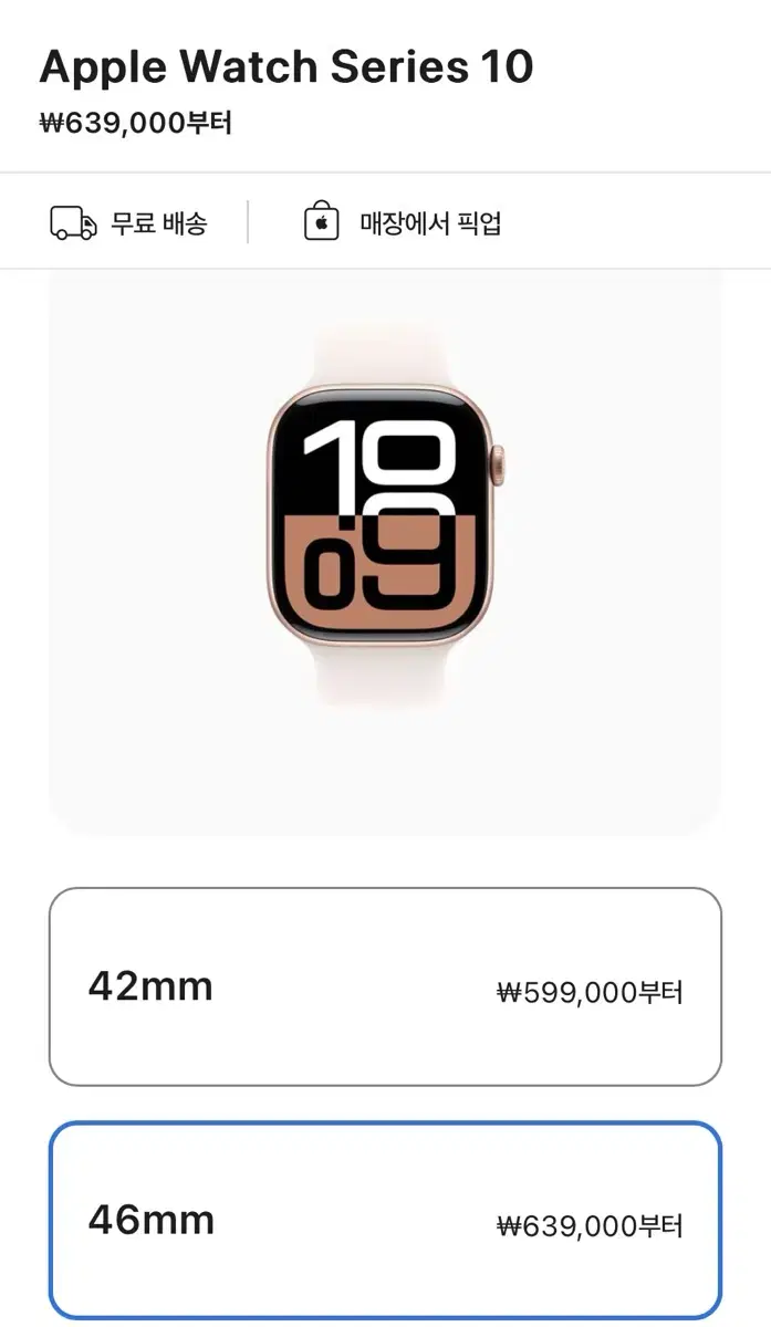 애플워치10 46mm GPS Rose Gold