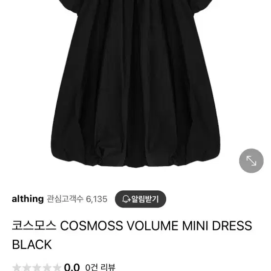 구해요)코스모스cossmoss VOLUME MINI DR 원피스