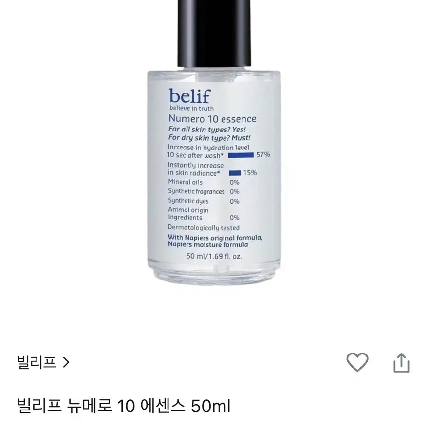 빌리프 뉴메로10 에센스 35ml 미개봉