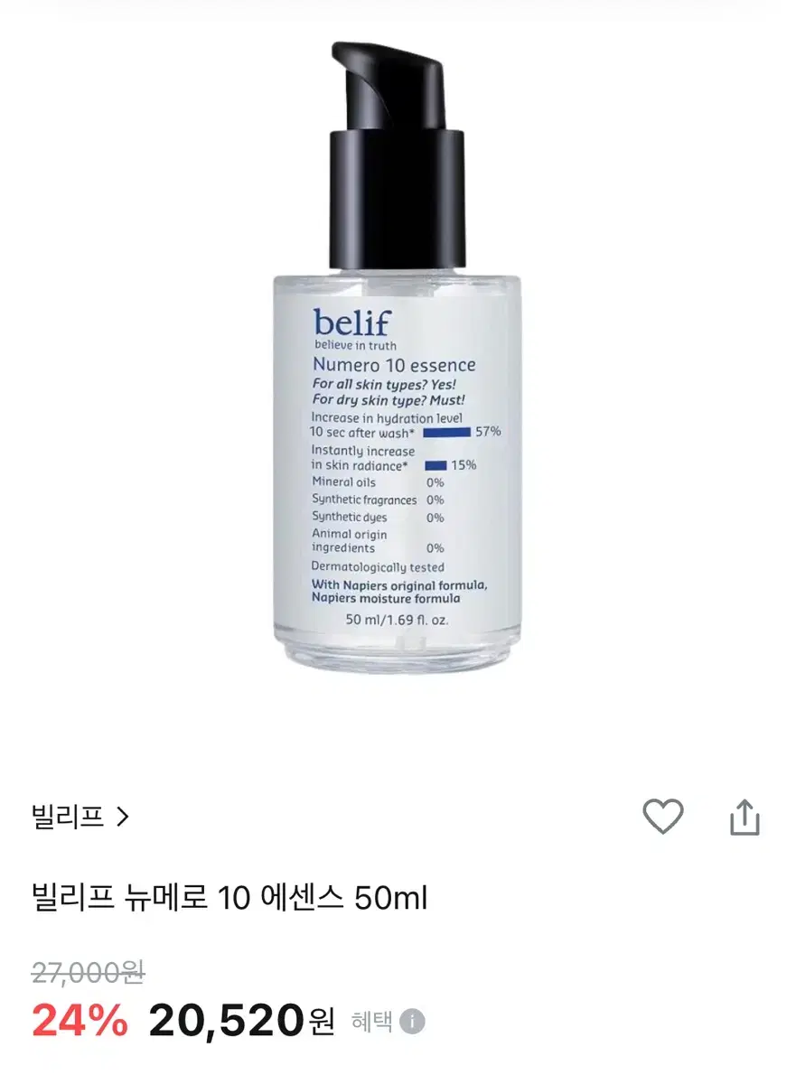 빌리프 뉴메로10 에센스 35ml 미개봉