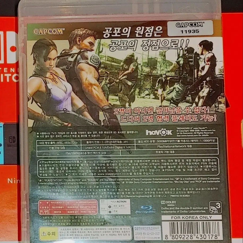 [중고/택포]PS3 호러액션 '바이오하자드5' 정발팝니다!!