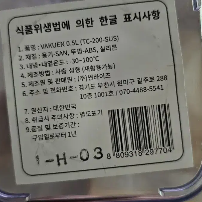 바퀜 진공용기 3개일괄