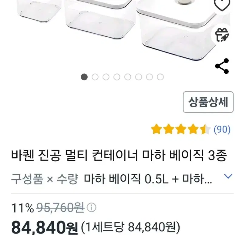 바퀜 진공용기 3개일괄