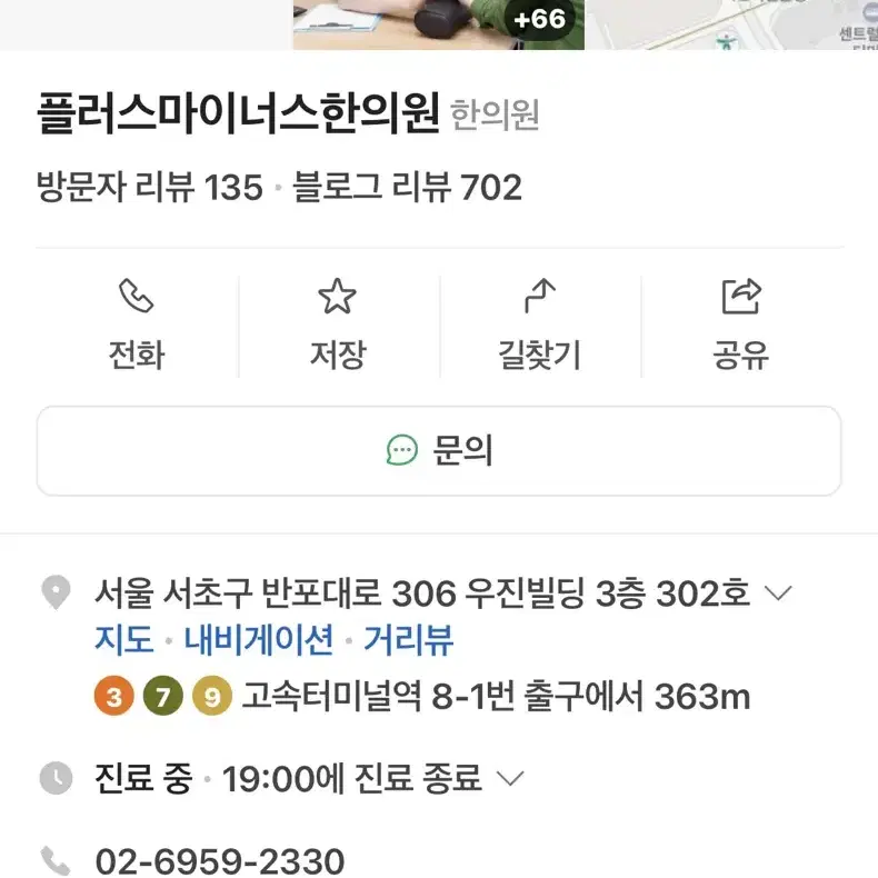 플러스마이너스한의원 비대칭교정 28회(+교정기1회) 양도