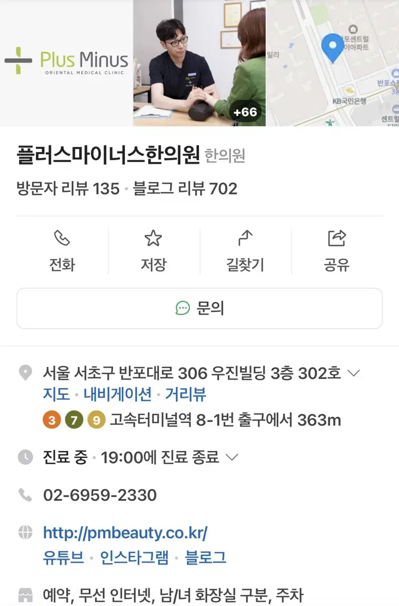 플러스마이너스한의원 비대칭교정 28회(+교정기1회) 양도