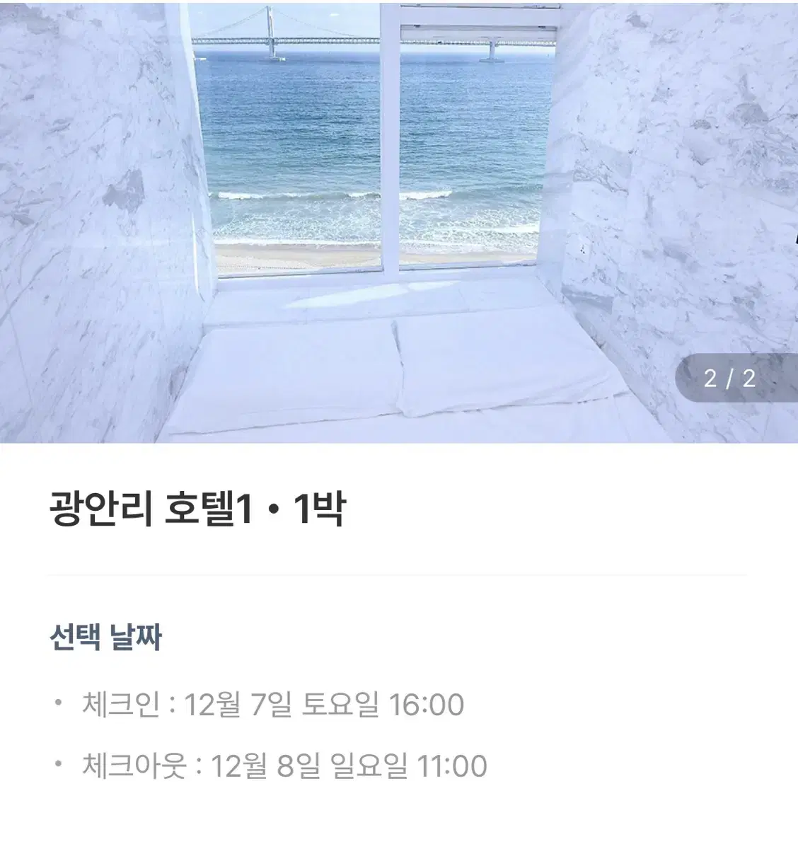 부산 광안리 호텔1 로맨틱터치(오션뷰)