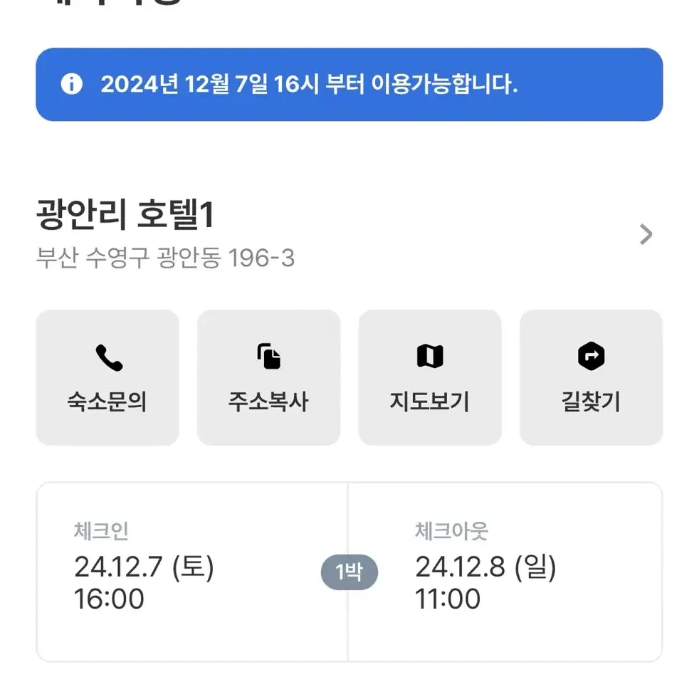 부산 광안리 호텔1 로맨틱터치(오션뷰) 12월7일~12월8일