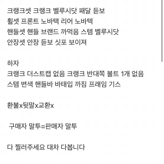 스태이츠 언더핏 픽시 대차 판매 (설명 참고)