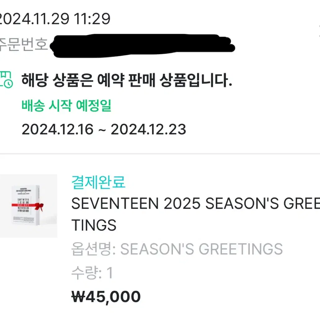 세븐틴 2025 시그 구성품 다이어리 데이오프 노트 양도