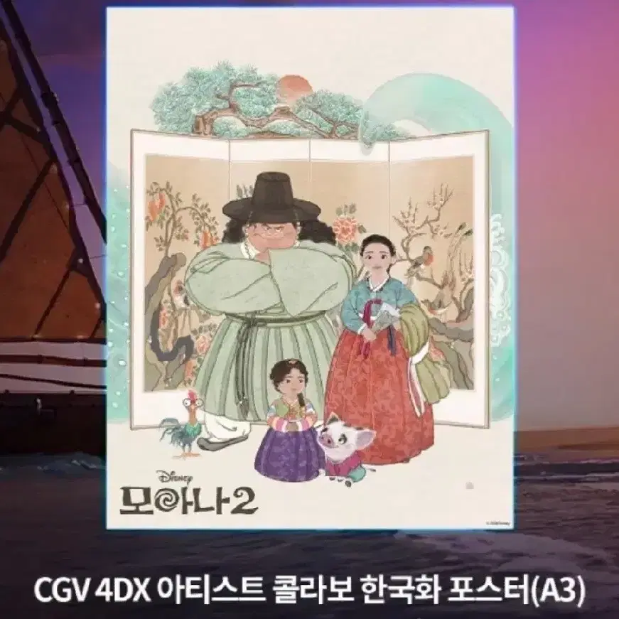 모아나2 cgv 4dx 아티스트 콜라보 한국화 포스터