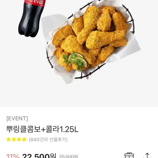 치킨 기프티콘 팔아요 급처