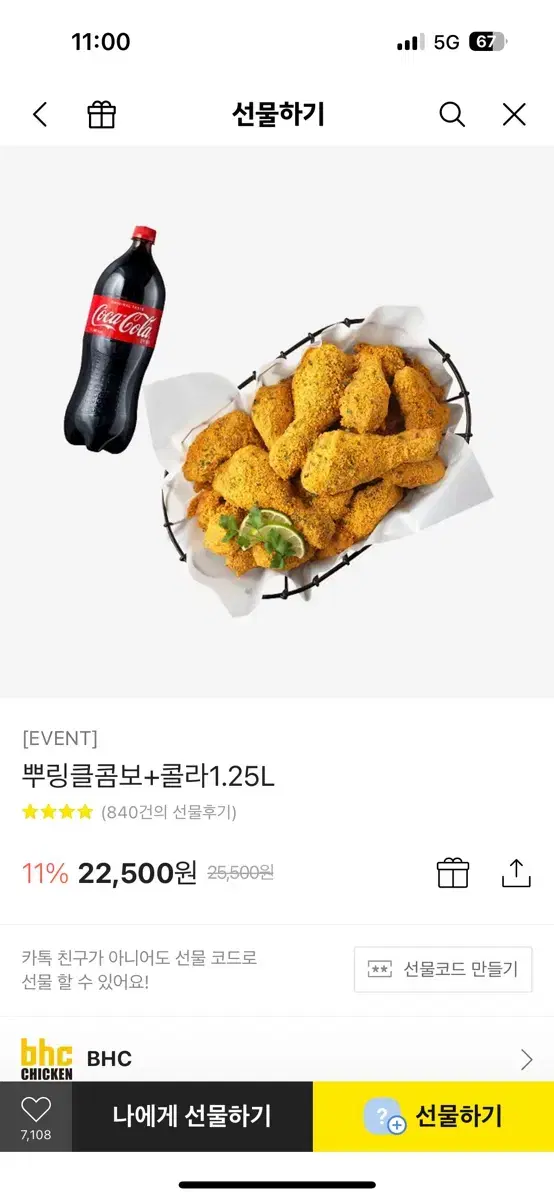 치킨 기프티콘 팔아요 급처