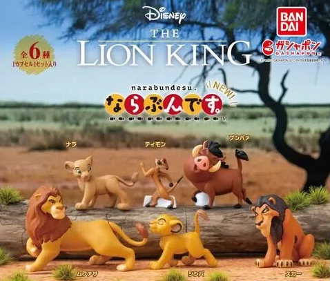 December New) 6 Lion King Narabundes Gacha