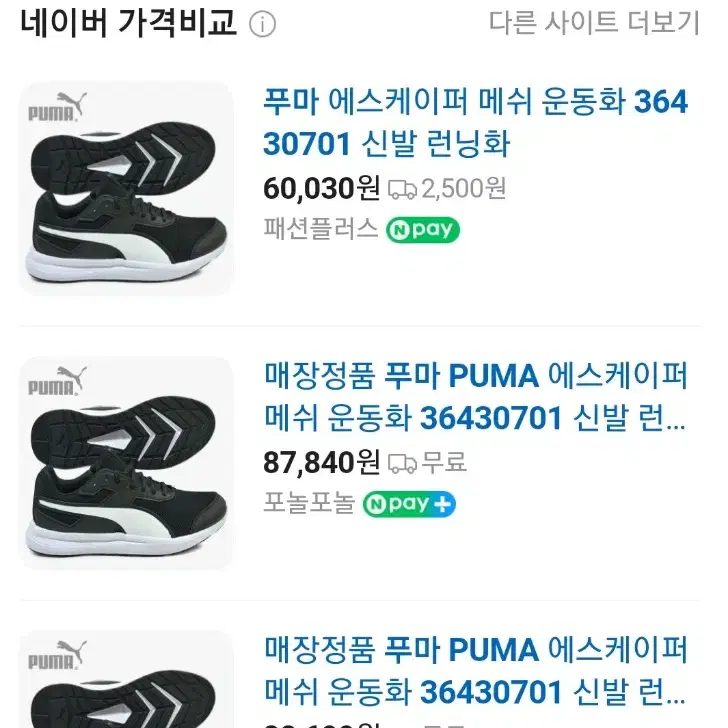 푸마 PUMA 운동화 240-245