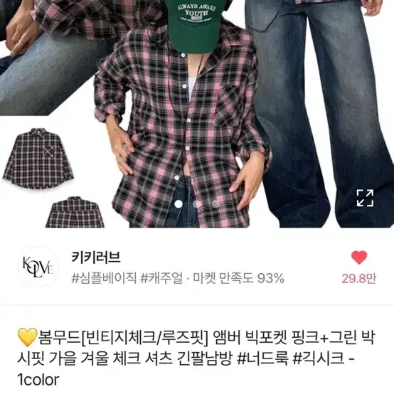 에이블리 긱시크 체크 셔츠