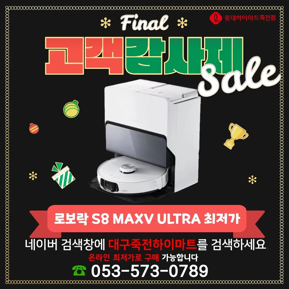 로보락 S8 MaxV Ultra