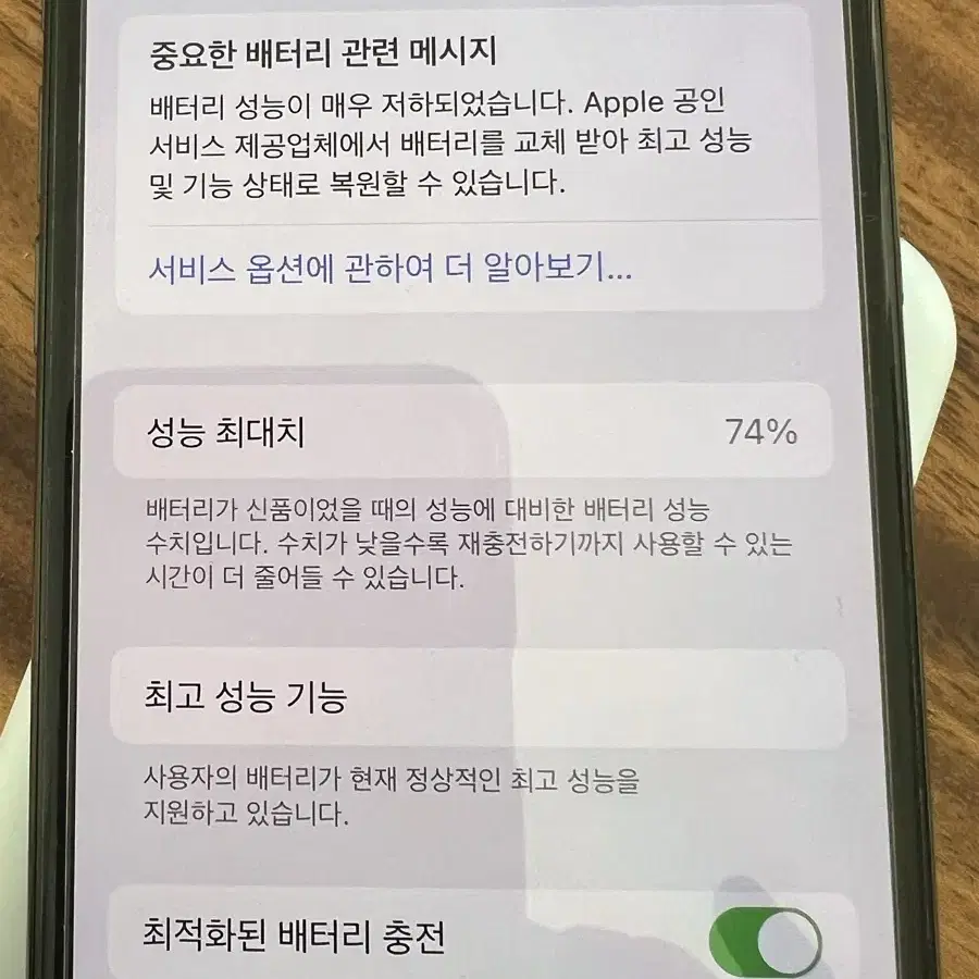 아이폰X 64GB 블랙 배터리 74%